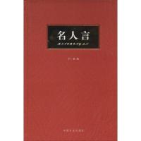 正版新书]名人言刘巍9787503444777