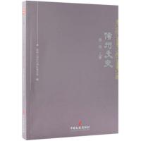 正版新书]信州文史第一辑人物政协上饶市信州区委员会9787520507