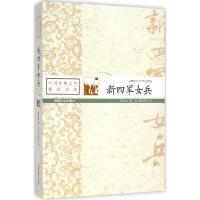 正版新书]新四军女兵邓海南9787503454608