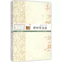 正版新书]新四军女兵邓海南9787503454608