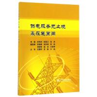 正版新书]供电服务无止境赢在笔画间拜克明//靳保卫//陈彦978751