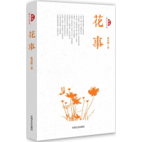 正版新书]花事张君艳9787503476235