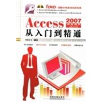 正版新书]Access20072010从入门到精通创锐文化9787113141974