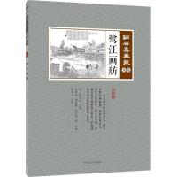 正版新书]鹭江画舫吴友如9787503495496