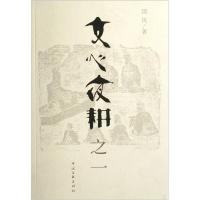 正版新书]福永故事国风9787505954342