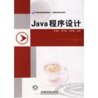 正版新书]Java程序设计王秀红 囝兴福 王新春9787113085469