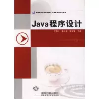 正版新书]Java程序设计王秀红 囝兴福 王新春9787113085469