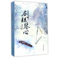正版新书]剑胆琴心赵安东9787503484056
