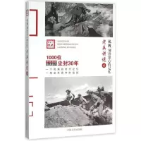 正版新书]老兵讲述(6)《抗战9787503466502