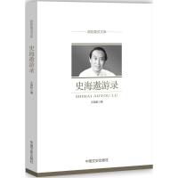 正版新书]史海遨游录王晓秋9787503487774