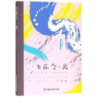正版新书]飞花令离素心落雪9787520508636