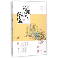 正版新书]别时花溅泪,回首落红妆/ 风飞扬作品风飞扬9787505999