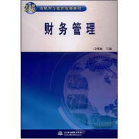 正版新书]财务管理吕怀婉9787508456355