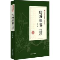 正版新书]红粉飘零冯玉奇9787520500609