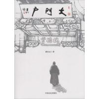 正版新书]大门户尚启元9787503478475