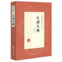 正版新书]七剑八侠(民国武侠小说典藏文库·陆士谔卷)陆士谔著9