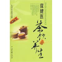 正版新书]保健医:茶饮养生孔伯华养生医馆 编著9787505955943