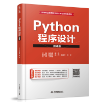 正版新书]Python程序设计 微课版杨智勇9787517085812