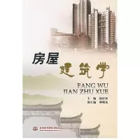 正版新书]房屋建筑学赵庆双9787508449081