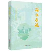 正版新书]潞水长流张丽君9787520536035