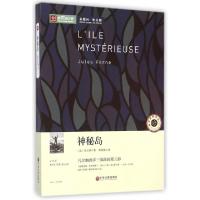 正版新书]神秘岛/新悦读之旅(法)凡尔纳|译者:顾微微97875059882