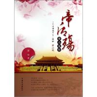 正版新书]帝后殇:董小宛传清雅9787503451997