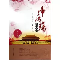 正版新书]帝后殇:董小宛传清雅9787503451997