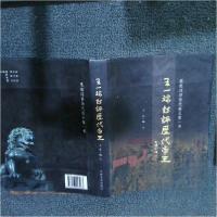 正版新书]王一端诗评历代帝王于宏 编9787503423963