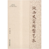 正版新书]陕西史前陶塑艺术张耀9787503468360