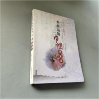 正版新书]世界温籍巾帼风采录吴敏 主编9787503442742