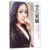 正版新书]空穴来风姜君9787503439988