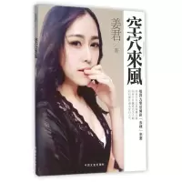 正版新书]空穴来风姜君9787503439988