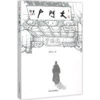 正版新书]大门户尚启元9787503466755