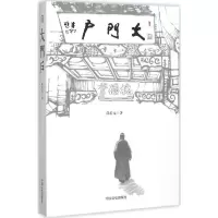 正版新书]大门户尚启元9787503466755