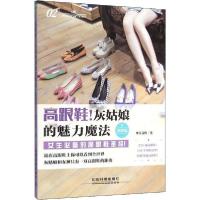 正版新书]高跟鞋:!灰姑娘的魅力魔法 图例版摩天文传97871132123