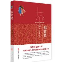 正版新书]福姥姥舒文9787520505055