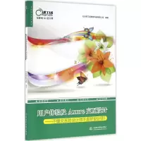 正版新书]用户体验及Axure交互设计:不懂交互的设计师不是好设