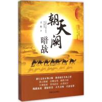 正版新书]朝天阙(暗战)王丹9787503471131