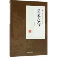 正版新书]艺术之宫张恨水9787520500326