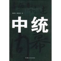 正版新书]亲历者讲述:中统内幕陶蔚然9787503423468