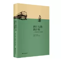 正版新书]四十人的四十年:中国农民工口述故事王卫民9787520507