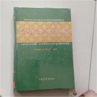 正版新书]中国老年大智慧郭素春 主编9787503451775