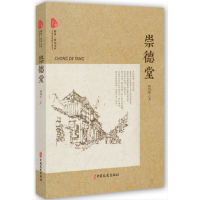 正版新书]崇德堂/跨度传记文库杨剑茹9787520509343