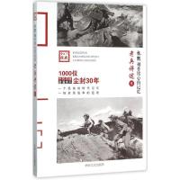 正版新书]老兵讲述(5)《抗战9787503466298