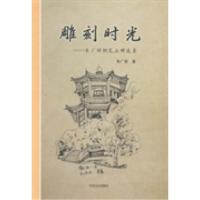 正版新书]雕刻时光:朱广丽钢笔画精选集朱广丽著9787503447006