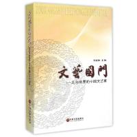 正版新书]文艺国门:走向世界的中国文艺家许松林9787505994096