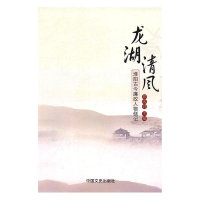 正版新书]龙湖清风永亮9787503453823