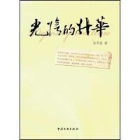 正版新书]光阴的升华张雨晨9787505974968