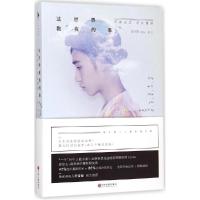 正版新书]这世界教我的事:不曾走过怎会懂得瑞卡斯978750599551