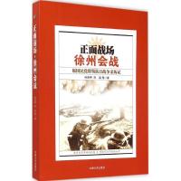 正版新书]徐州会战孙连仲9787503463037